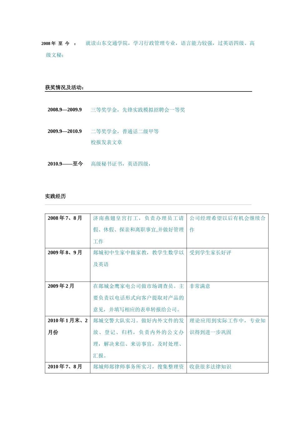 【行政管理简历】-行政类求职简历_第2页