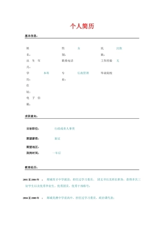【行政管理简历】-行政类求职简历