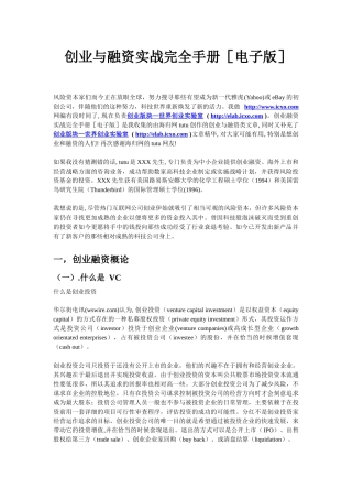 创业融资实战手册
