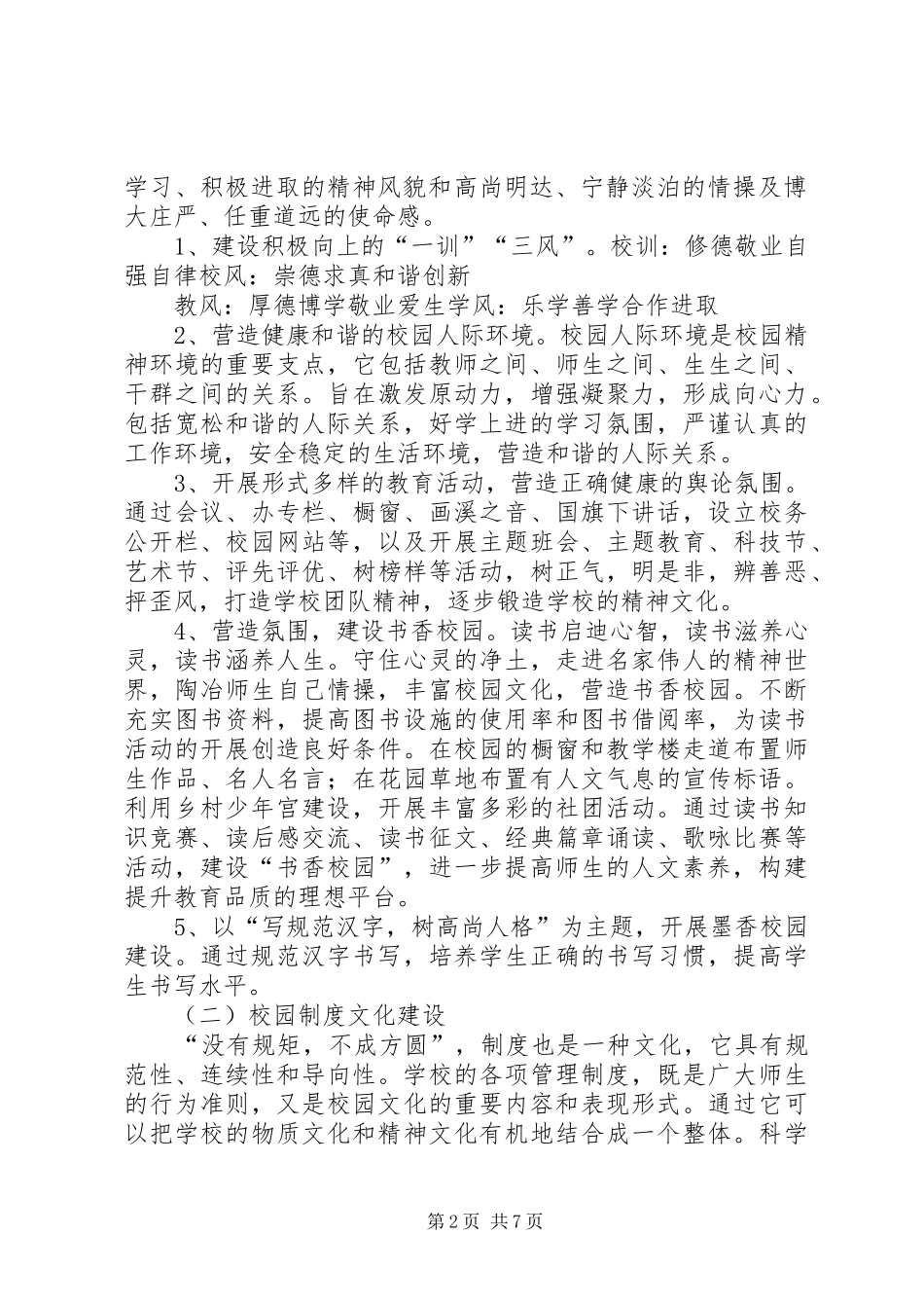 学校文化建设方案_第2页