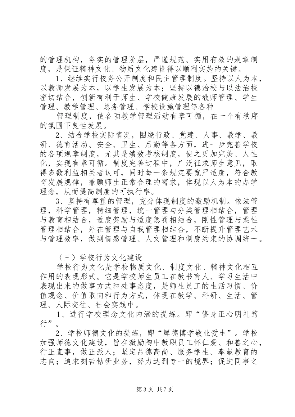 学校文化建设方案_第3页
