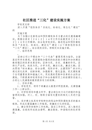 社区推进“三化”建设方案 