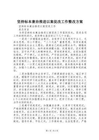 坚持标本兼治推进以案促改工作整改实施方案 