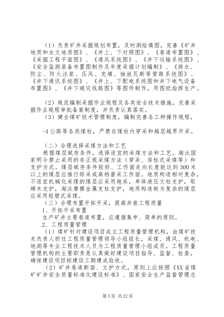 竹园镇煤矿系统标准化创评实施方案_第3页