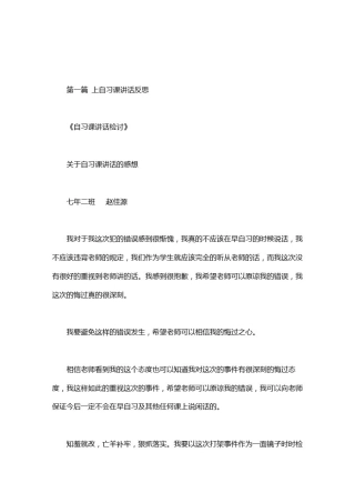 上自习课讲话反思