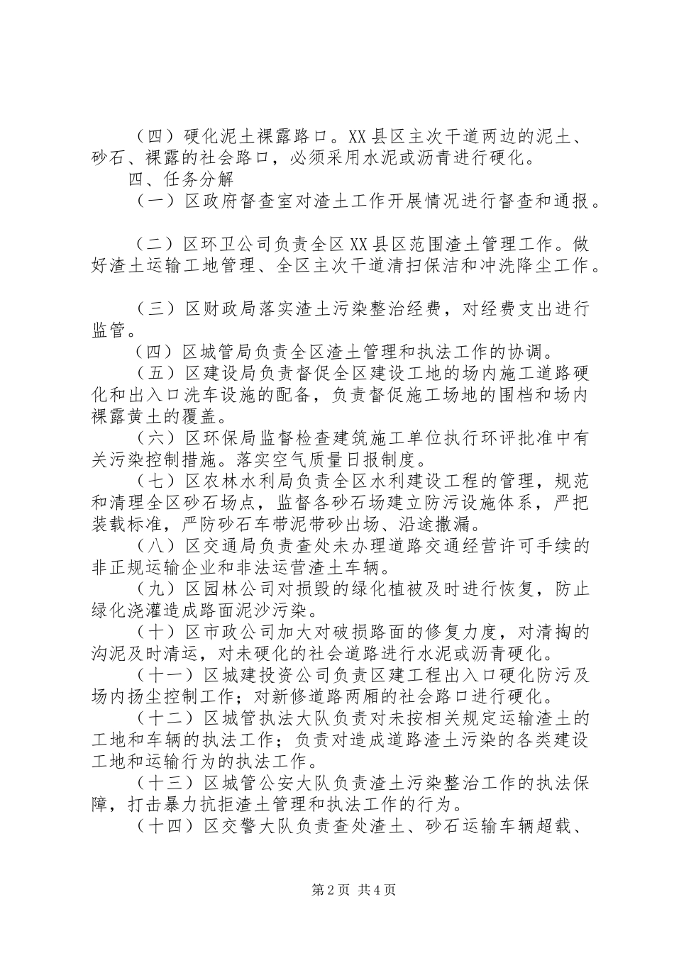 渣土污染整治实施方案_第2页