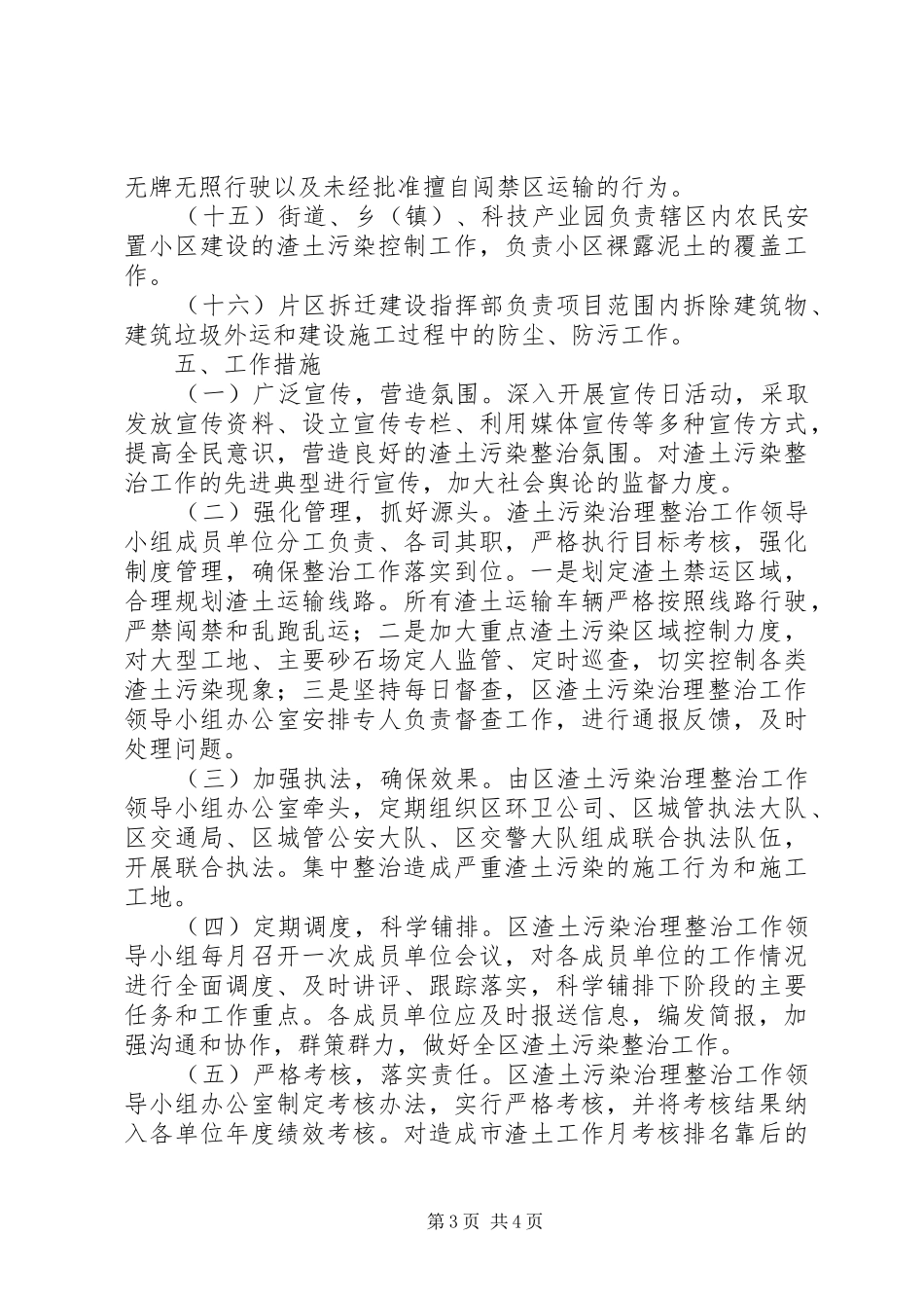 渣土污染整治实施方案_第3页