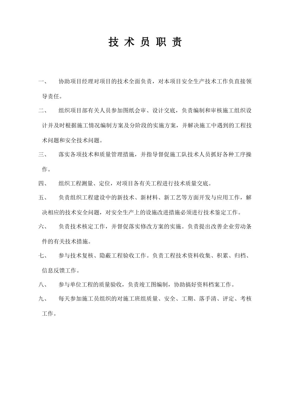 安佳管理人员职责_第2页