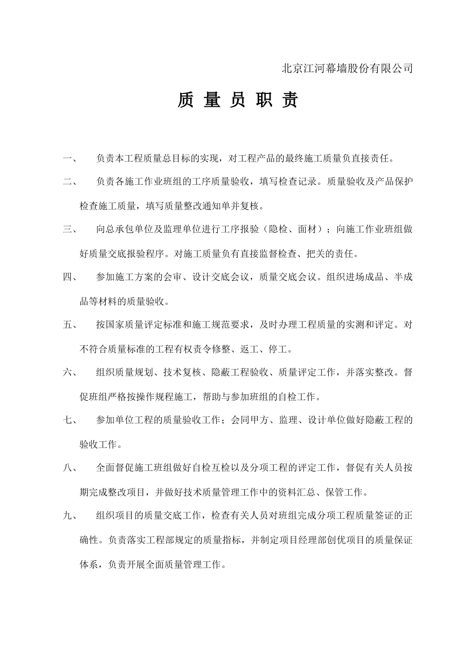 安佳管理人员职责_第3页