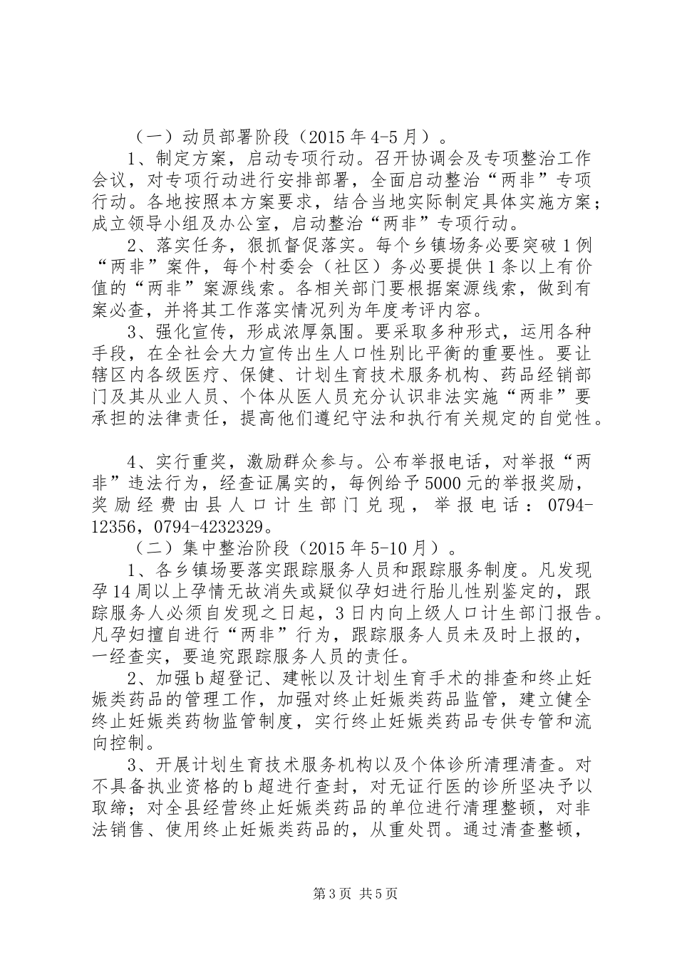 整治两非专项行动实施方案_第3页