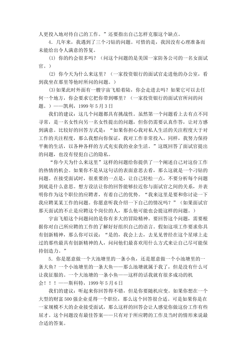 面试官询问刁钻的一般问题_第2页
