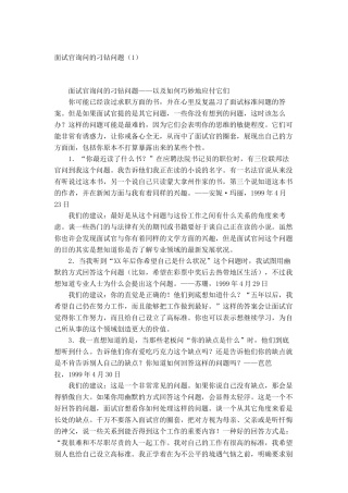 面试官询问刁钻的一般问题