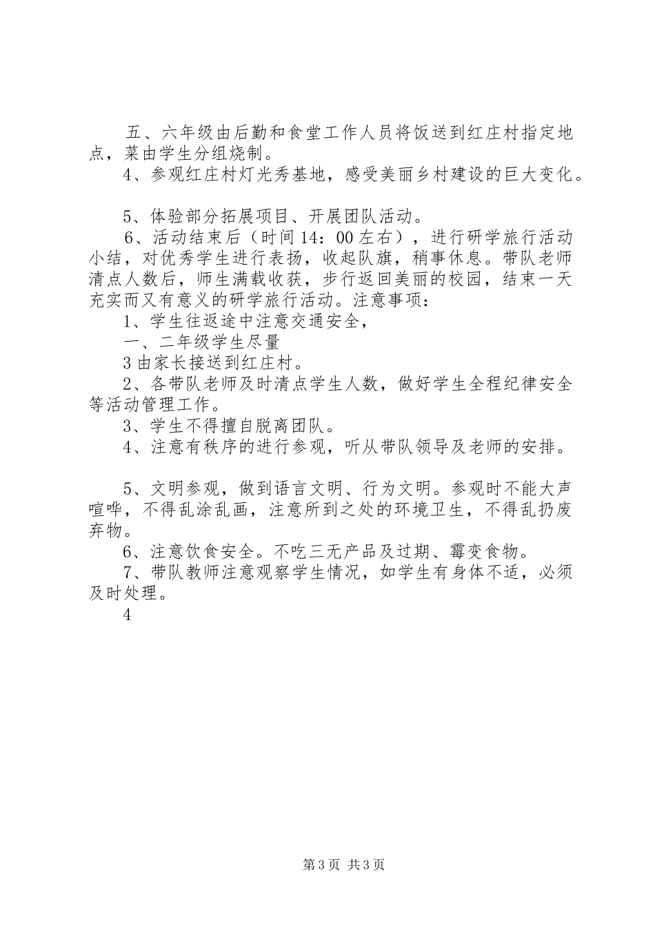 梅渚小学研学旅行活动方案用于合并 _第3页