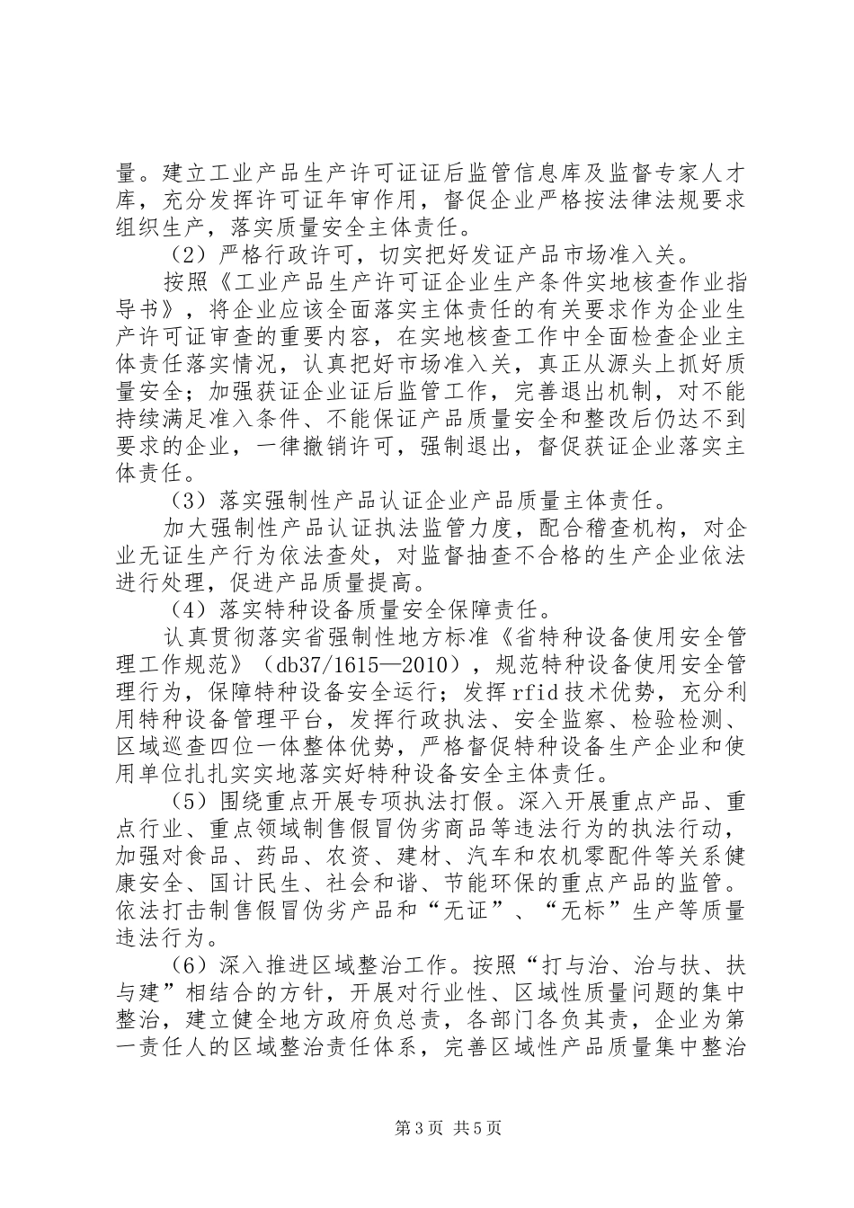 质监局企业责任实施方案_第3页