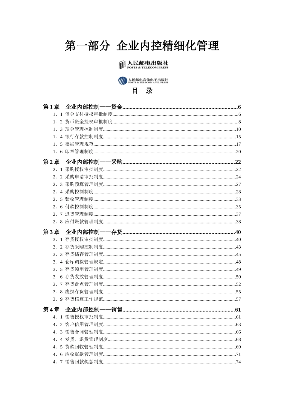 a7精细化管理及生产现场精细化管理全案_第2页