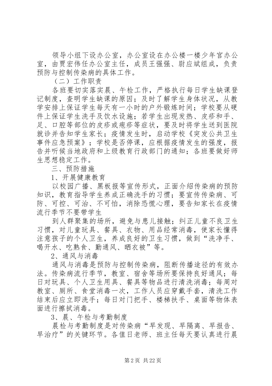 传染病防治工作方案 _第2页