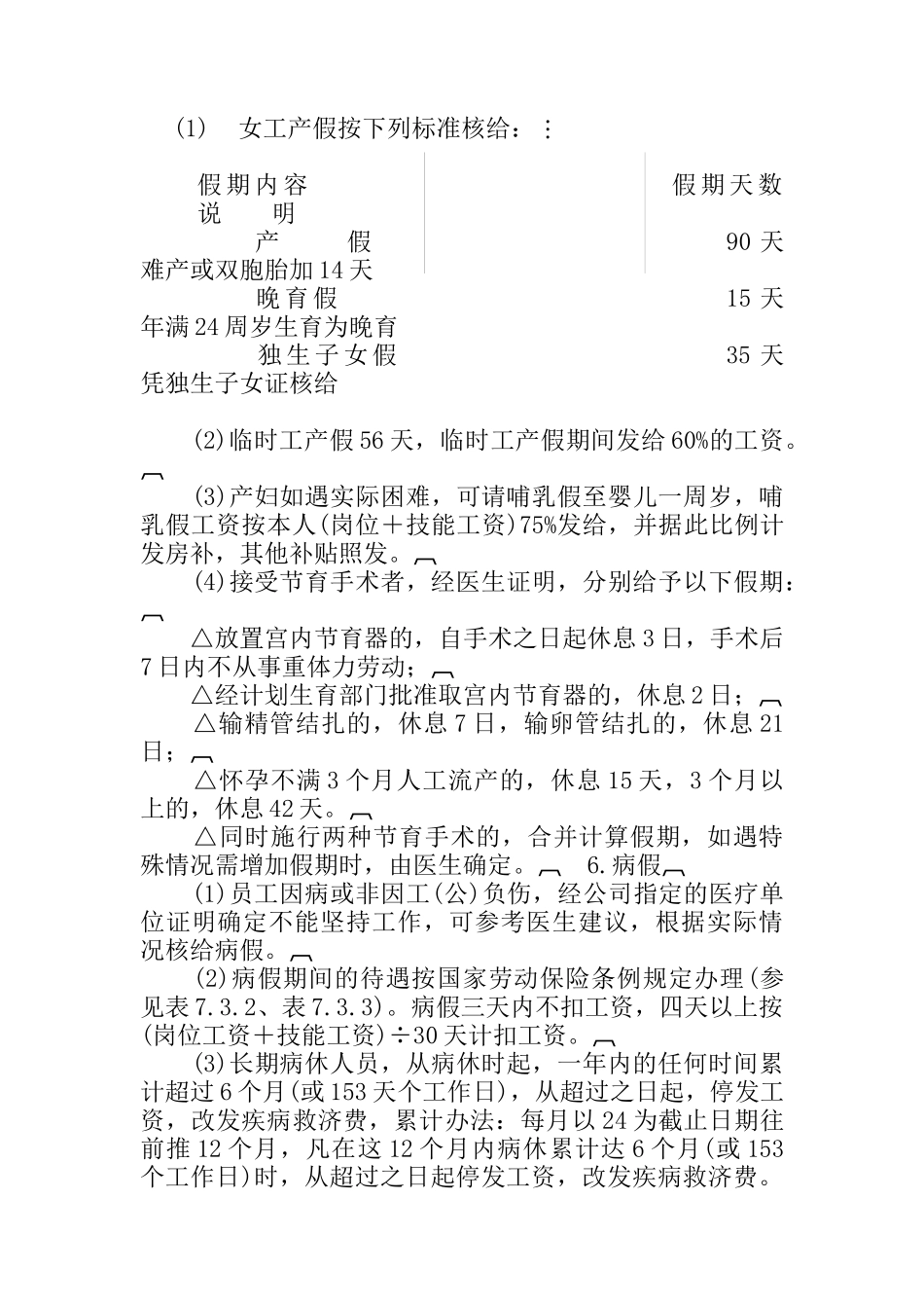 考勤办法大全个_第3页