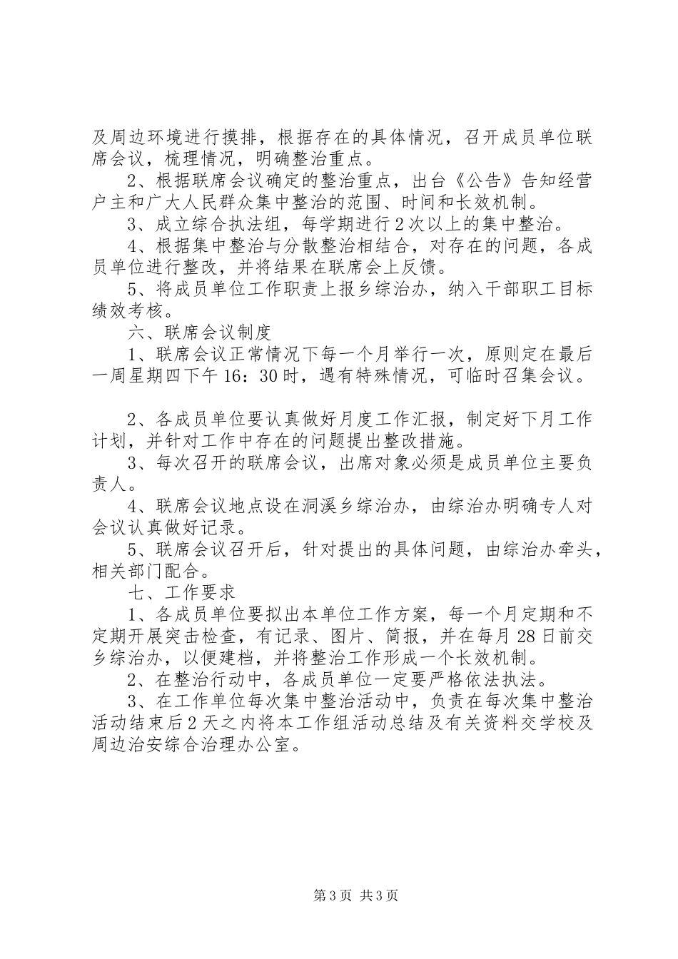 学校治安治理方案 _第3页