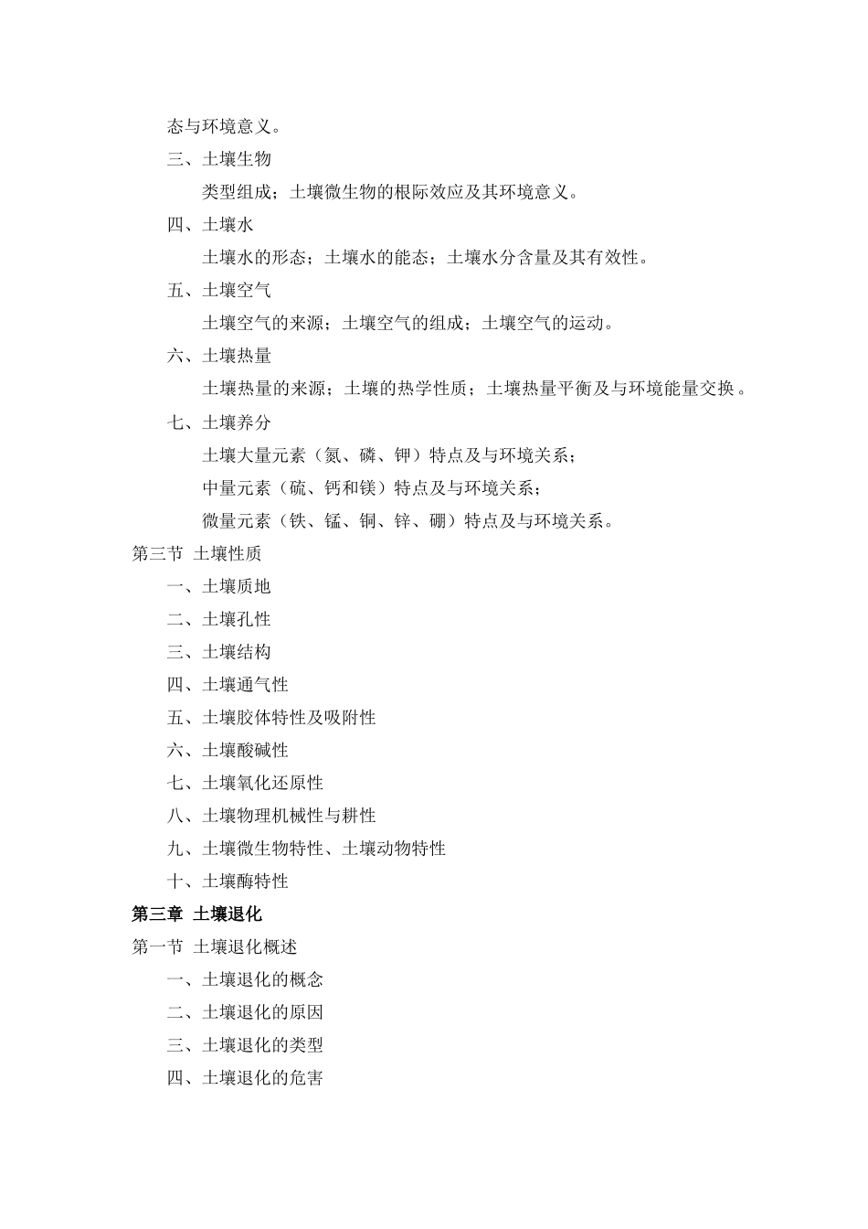 《环境土壤学》目录_第2页