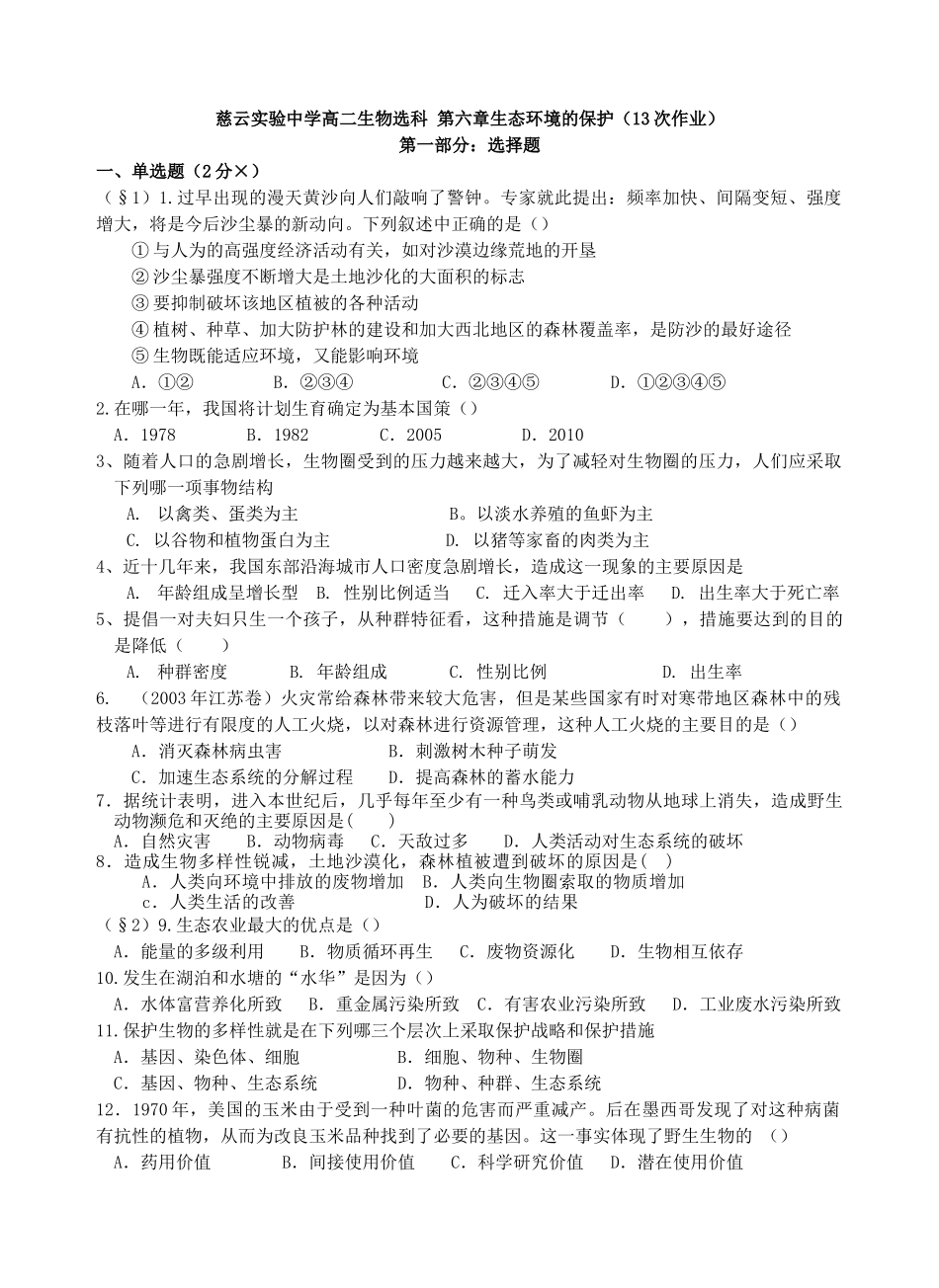 第六章生态环境的保护第一节人口增长对生态环境的影响_第1页