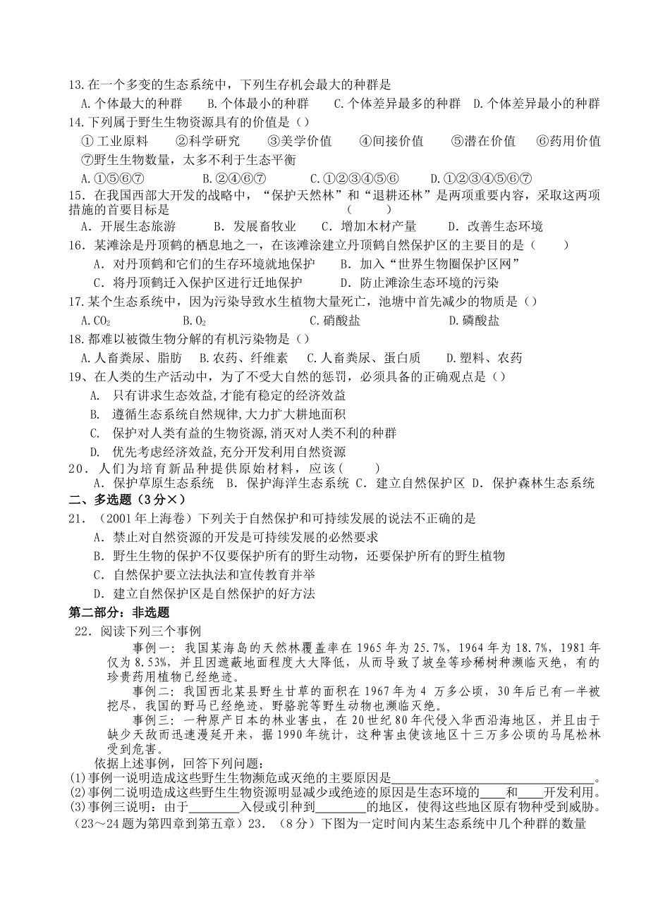 第六章生态环境的保护第一节人口增长对生态环境的影响_第2页
