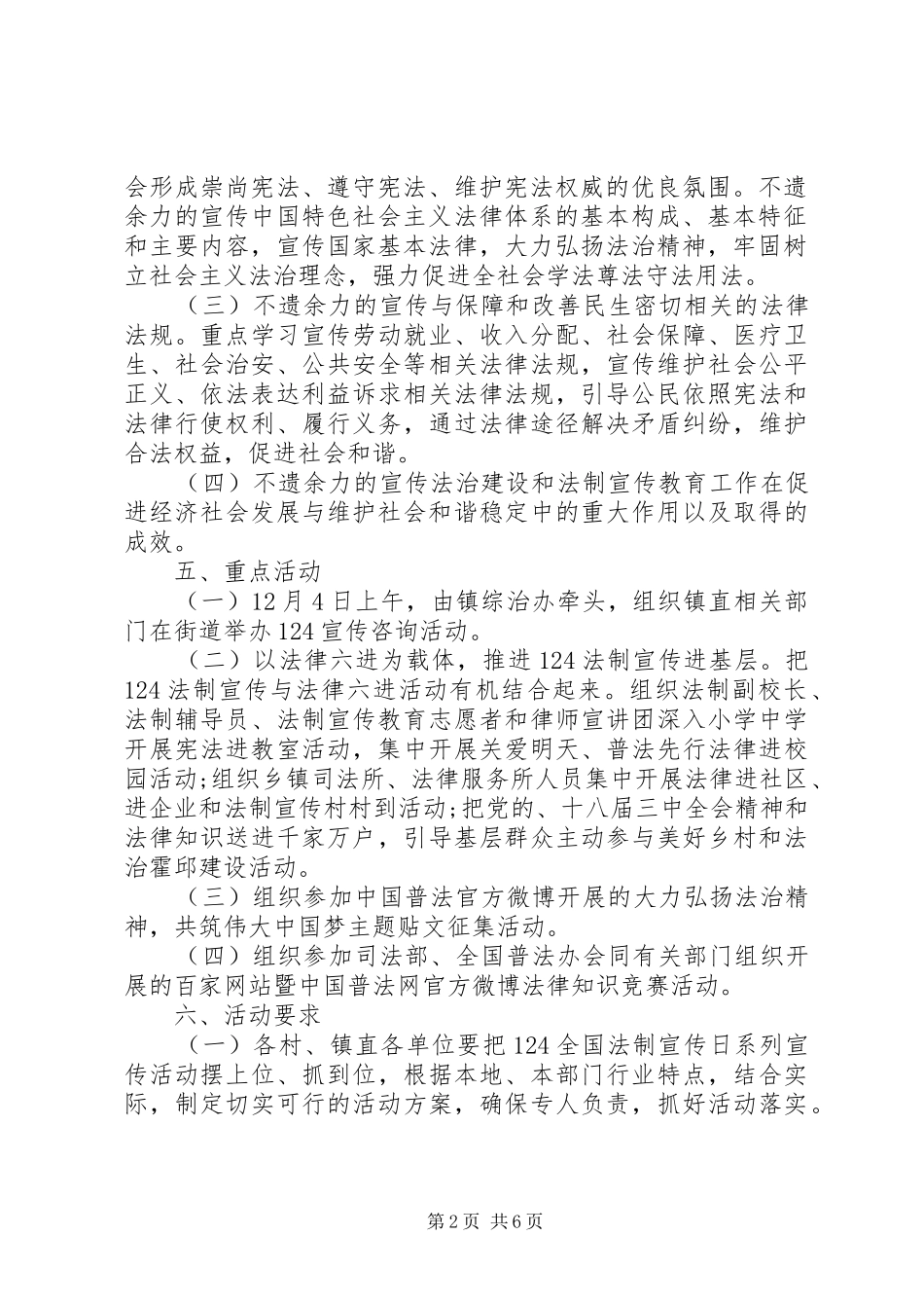 国家宪法日活动实施方案 _第2页