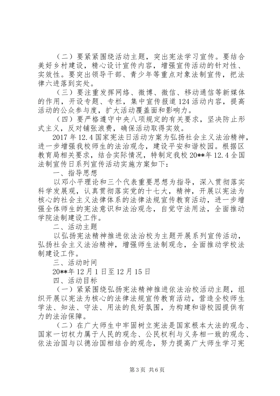 国家宪法日活动实施方案 _第3页