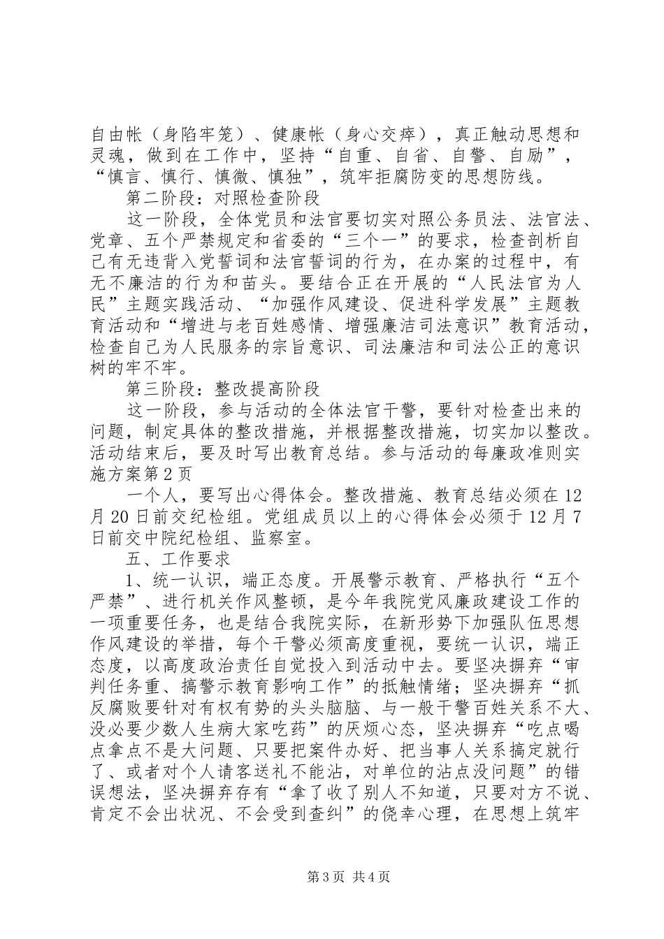 廉政准则方案 _第3页