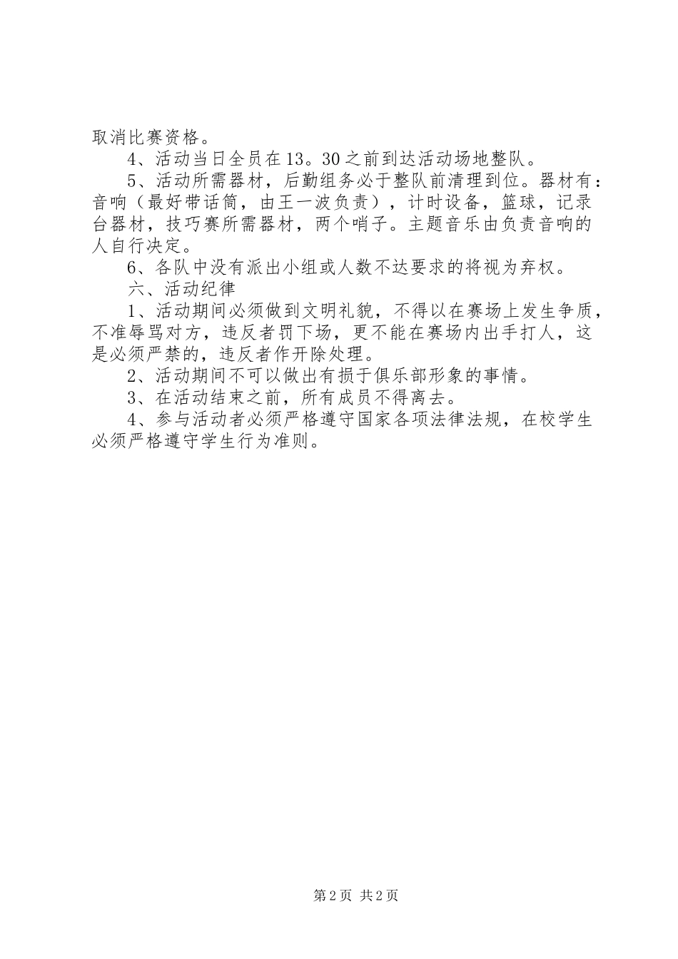 XX年元旦活动实施方案 _第2页