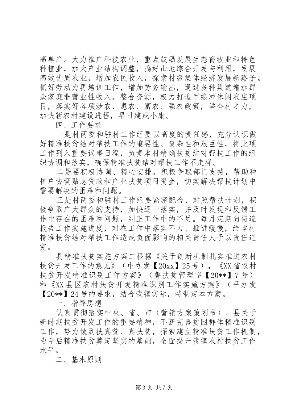 县精准扶贫实施方案_第3页