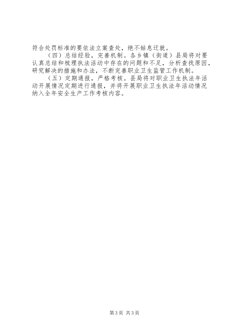 职业健康执法年实施方案_第3页