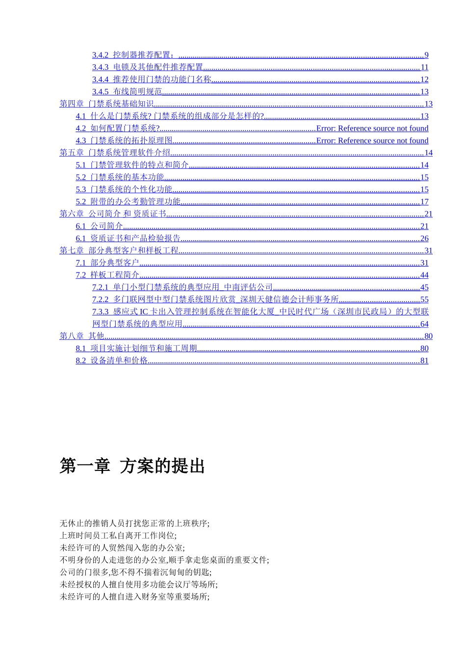 办公门禁考勤一卡通管理系统方案计划书_第2页