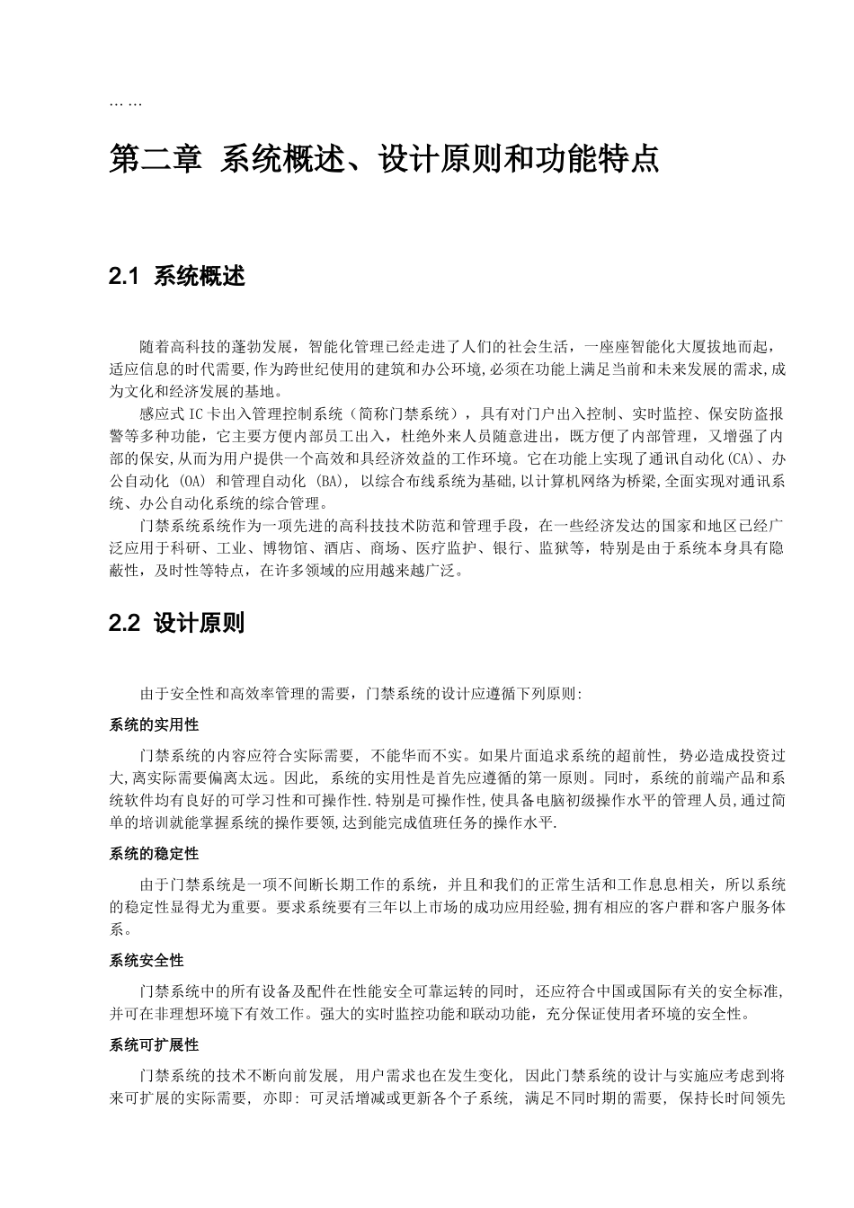 办公门禁考勤一卡通管理系统方案计划书_第3页