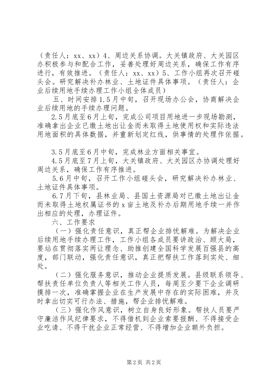 县商务局XX年联系重点企业帮扶工作方案_第2页