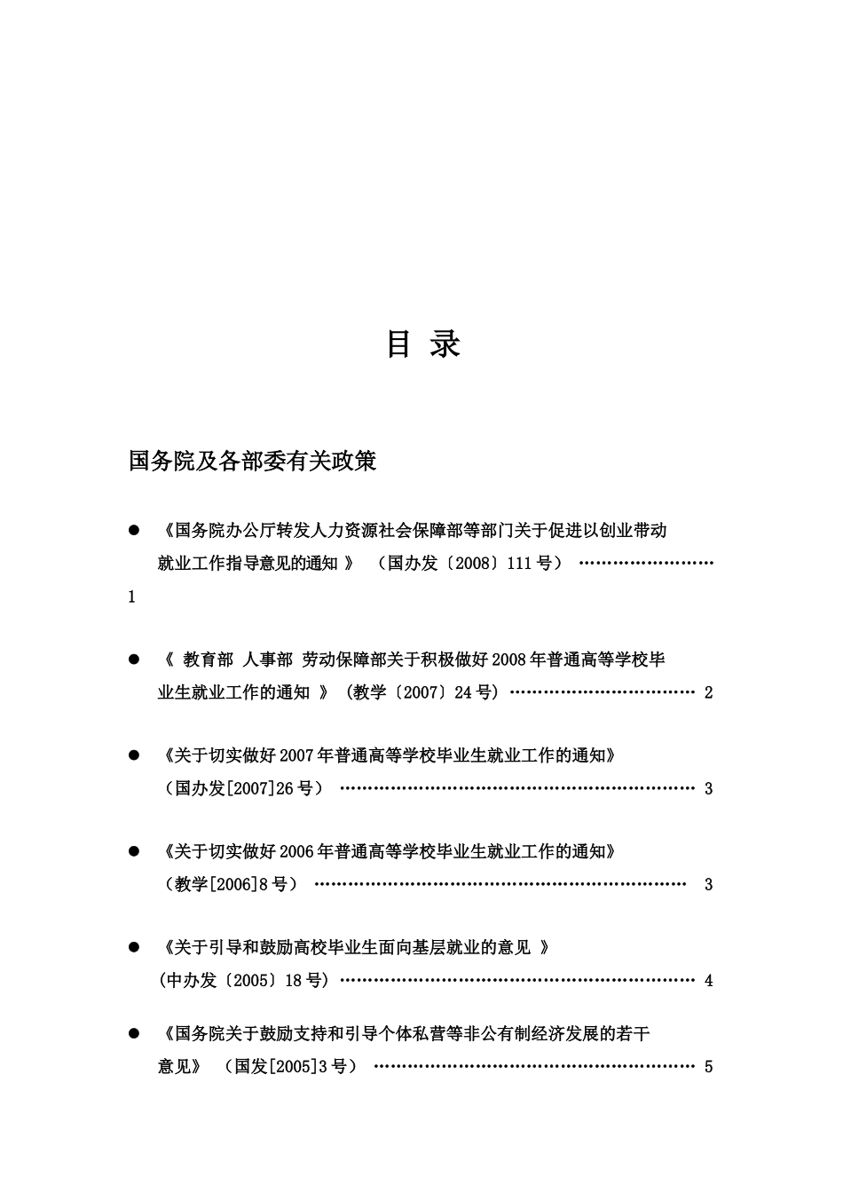 高校毕业生自主创业_第2页