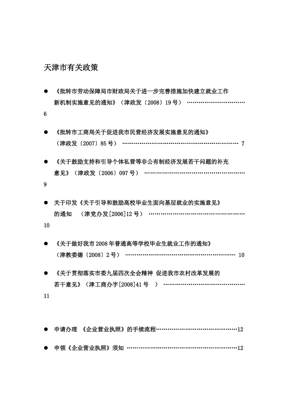 高校毕业生自主创业_第3页