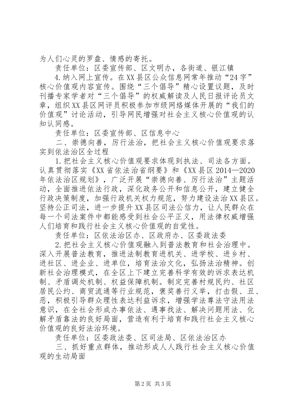 区XX年培育和践行社会主义核心价值观工作方案 _第2页