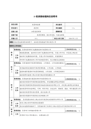 岗位说明书(中国有色集团终稿)