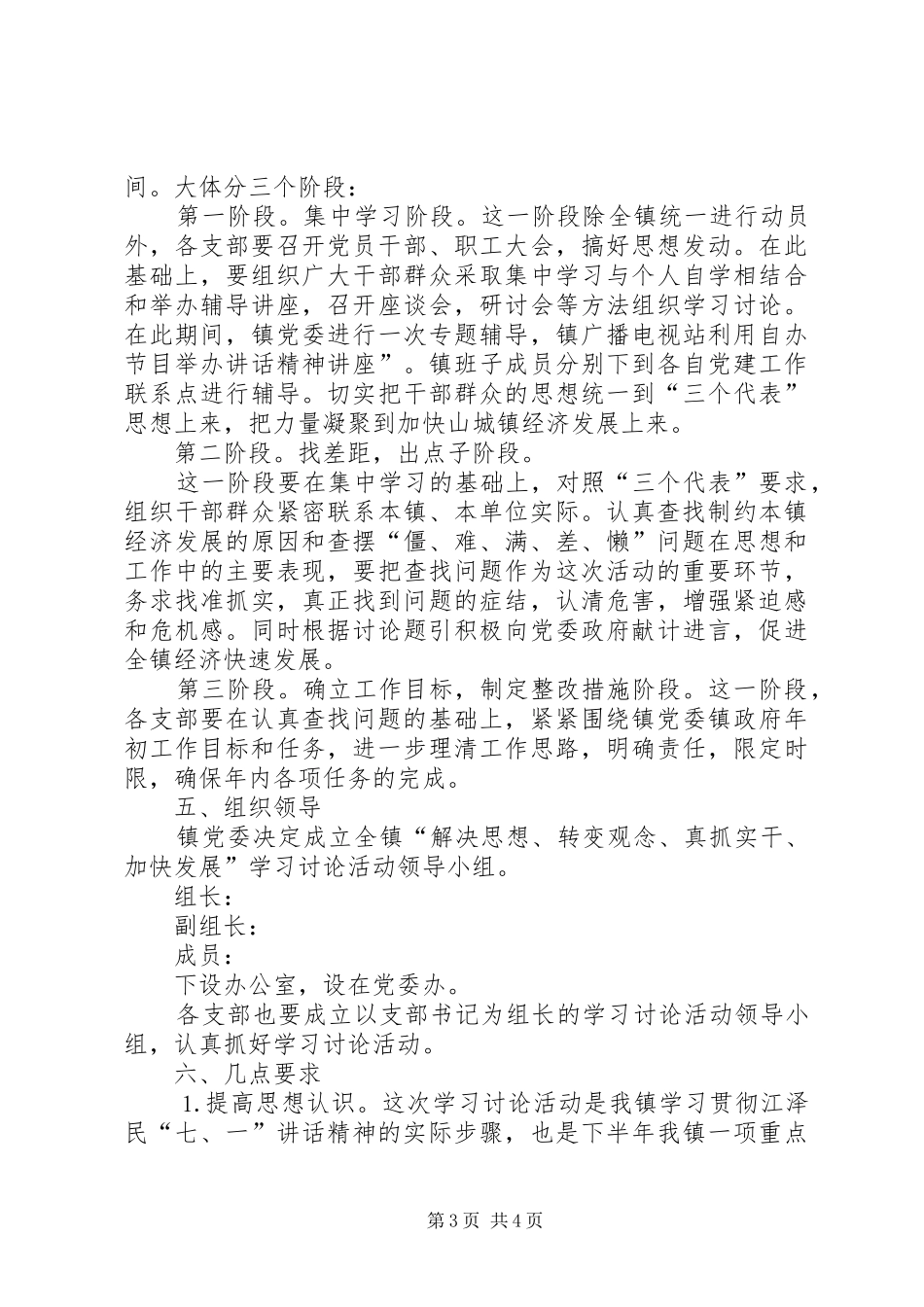 乡镇开展解放思想大讨论工作实施方案 _第3页