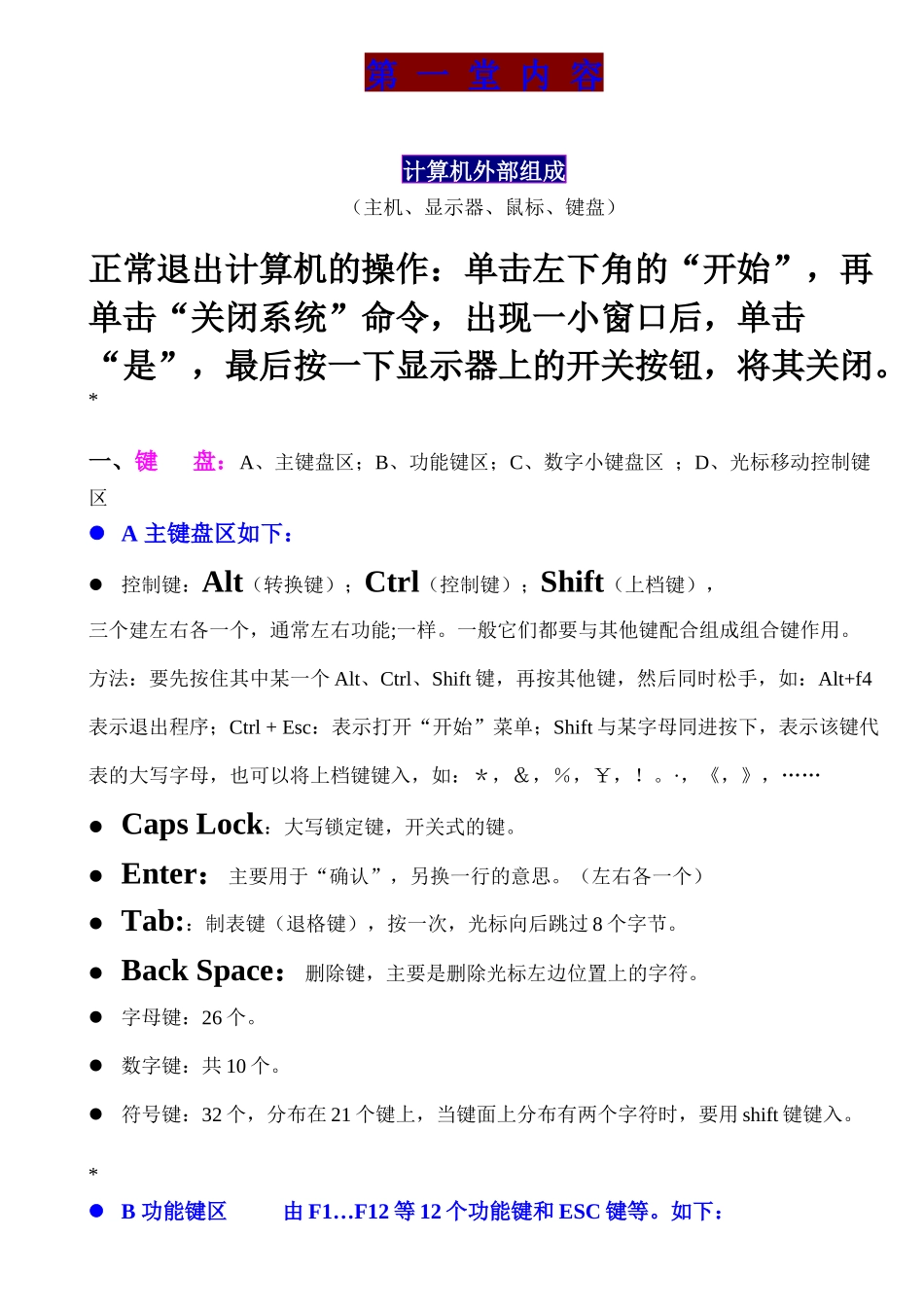 初级电脑培训教程_第1页
