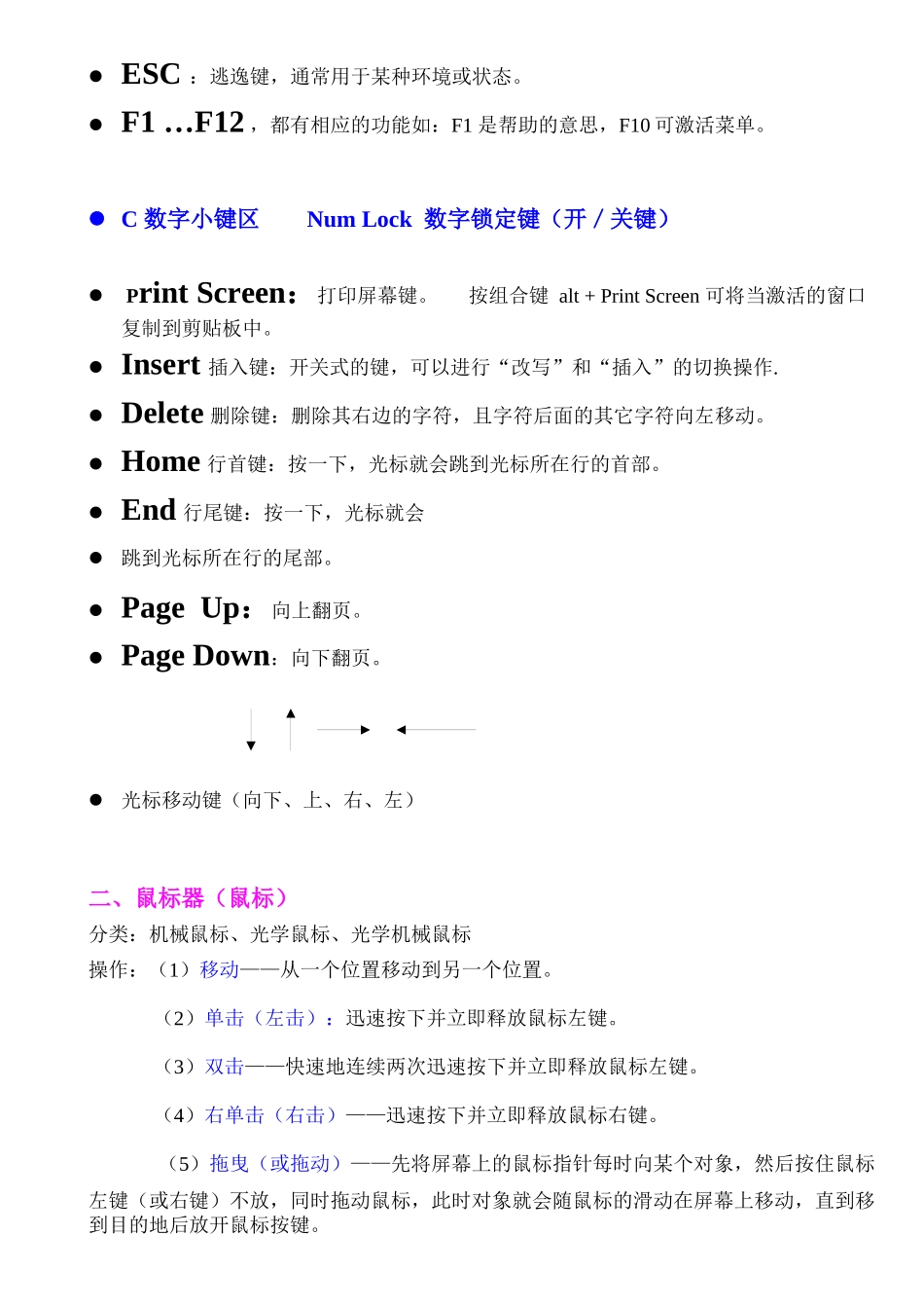 初级电脑培训教程_第2页