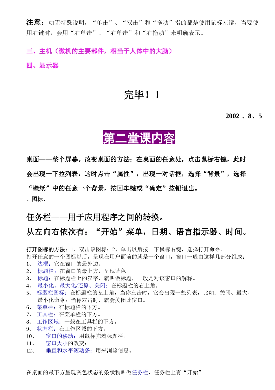 初级电脑培训教程_第3页