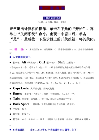 初级电脑培训教程