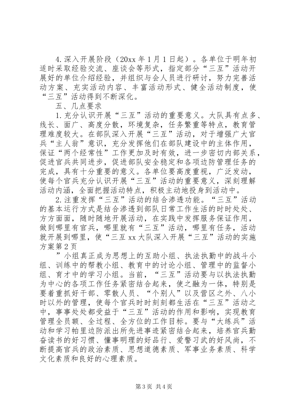 XX大队深入开展“三互”活动的方案 _第3页