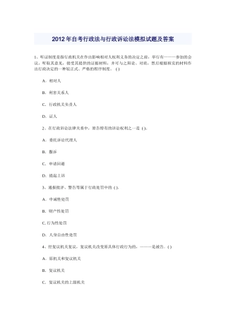 X年自考行政法与行政诉讼法模拟试题及答案