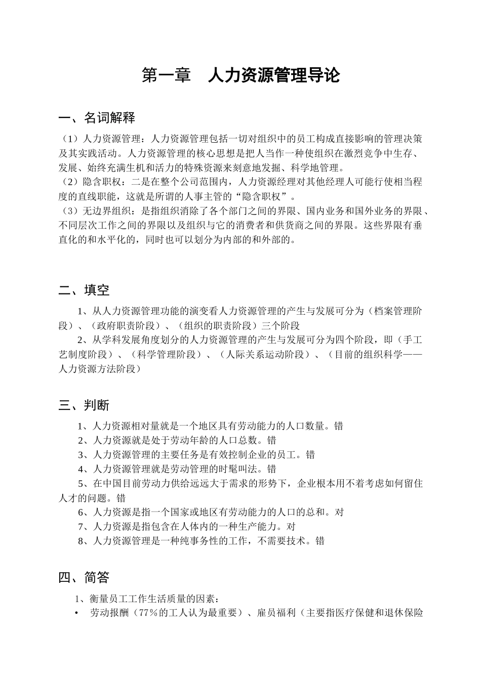 《人力资源管理》练习册答案_第2页