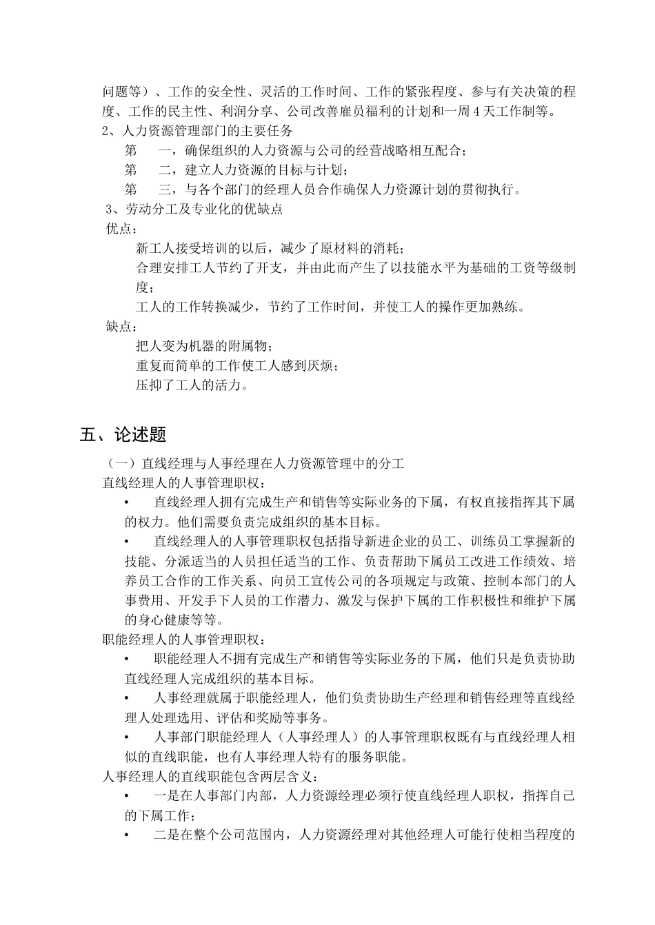 《人力资源管理》练习册答案_第3页