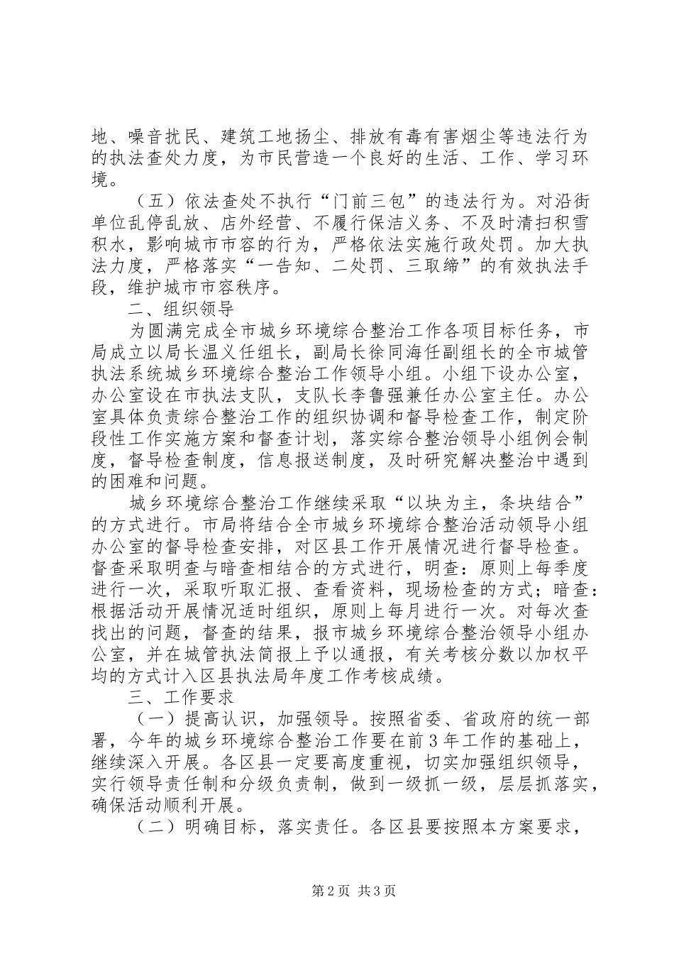 城乡环境综合整治活动方案 _第2页
