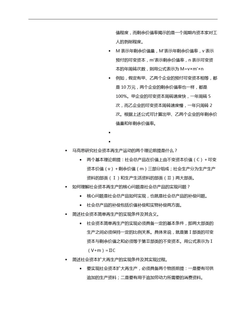 政治经济学笔记(2)_第2页