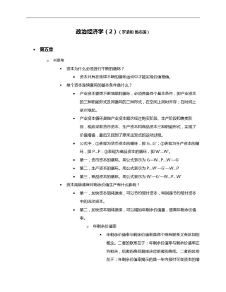 政治经济学笔记(2)